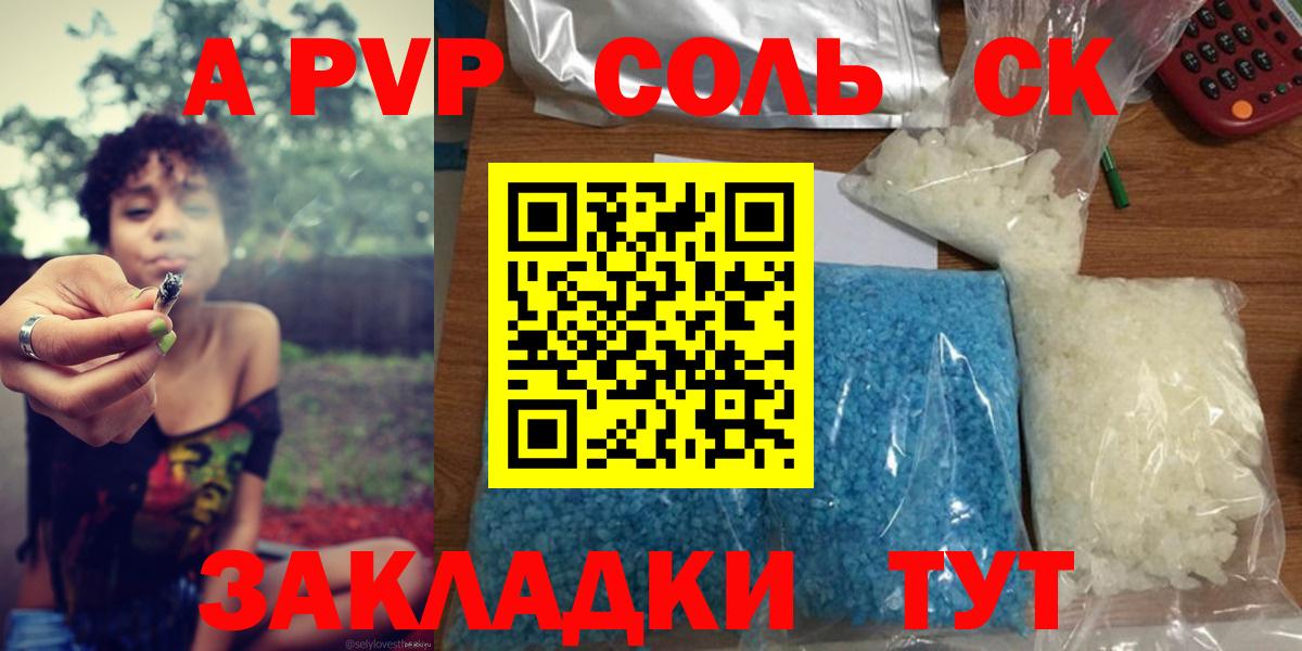 Alfa_PVP  A-PVP крисы CK  А ПВП кристаллы  Вход с VPN  Саки 