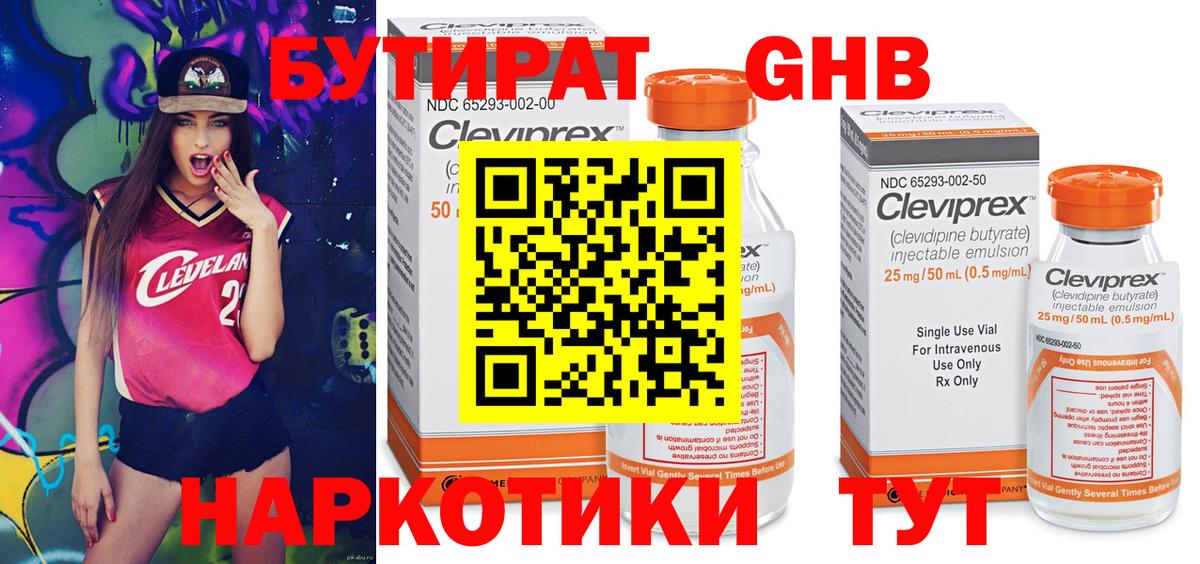 Саки  БУТИРАТ  Вход с VPN  БУТИРАТ 99% 