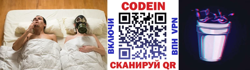 Кодеин Purple Drank  kraken сайт  Саки 