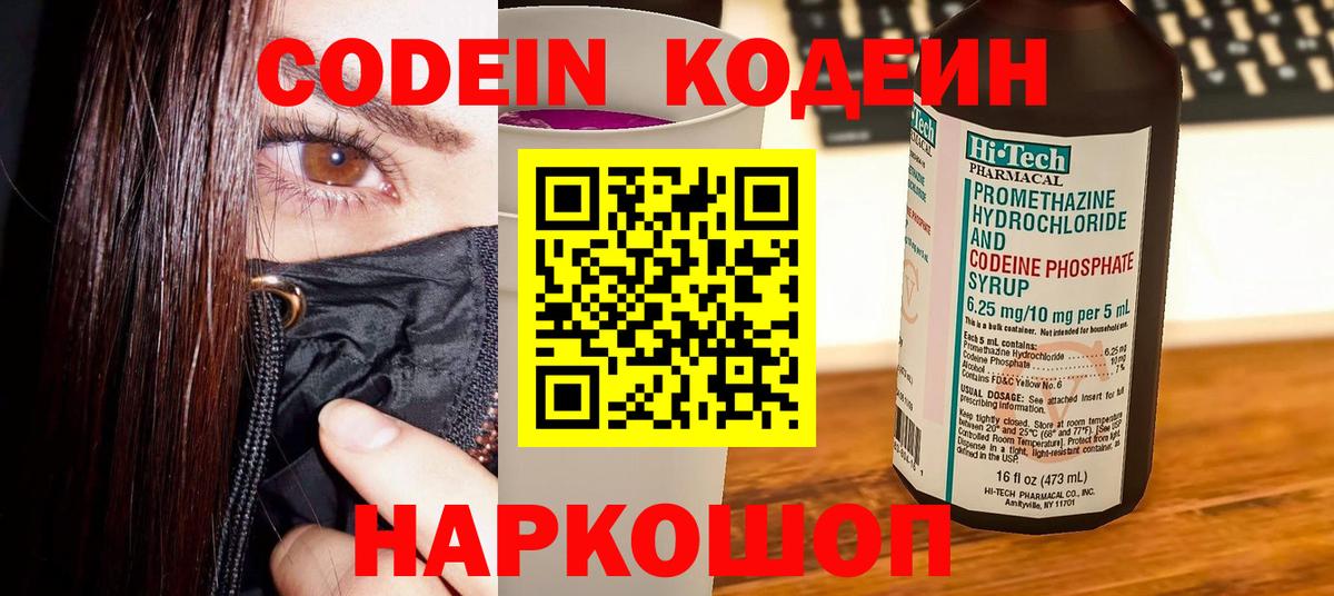 Codein Purple Drank Саки