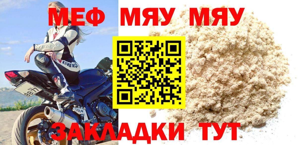 Меф мяу мяу мука Саки