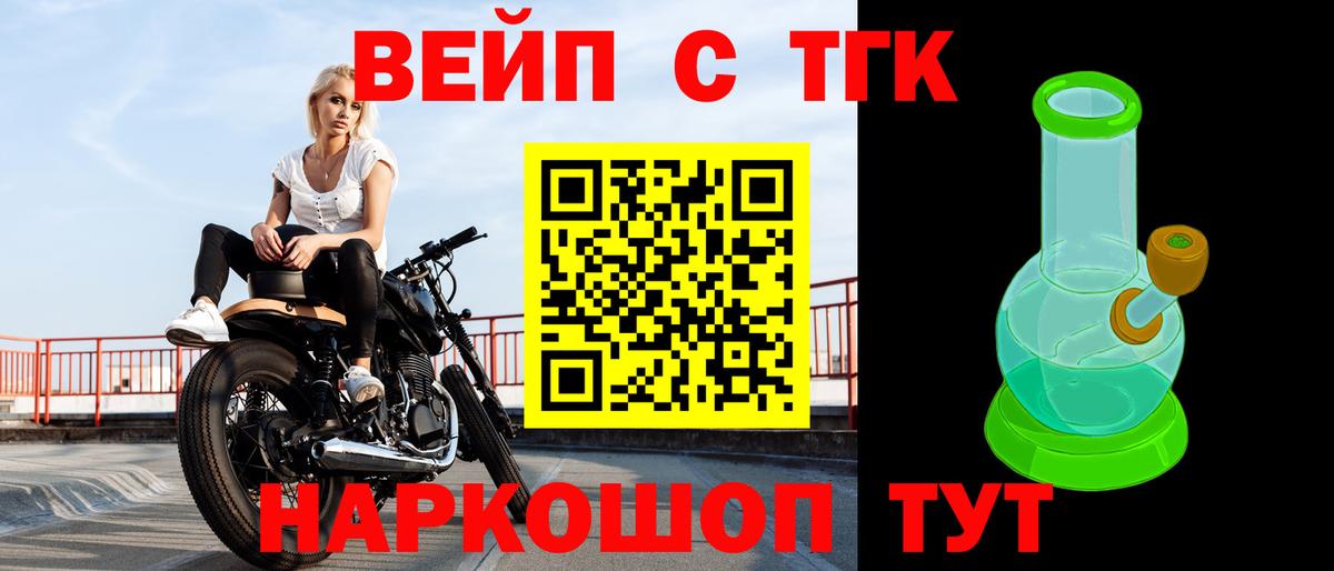 ТГК жижа  Вход с VPN  Саки 